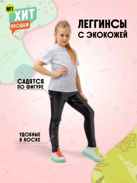 Леггинсы  Экокожа